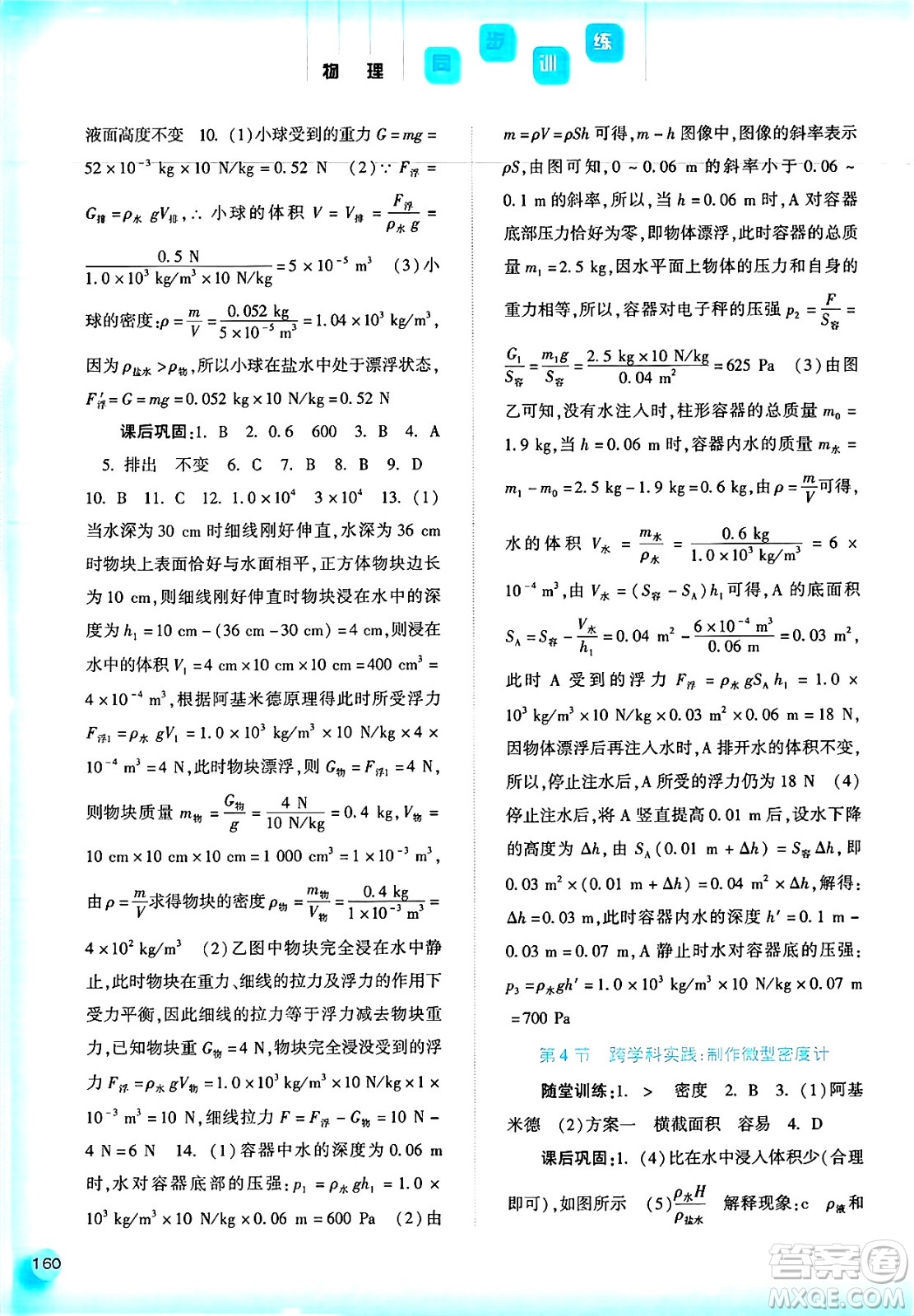 河北人民出版社2025年春同步訓(xùn)練八年級(jí)物理下冊(cè)人教版答案