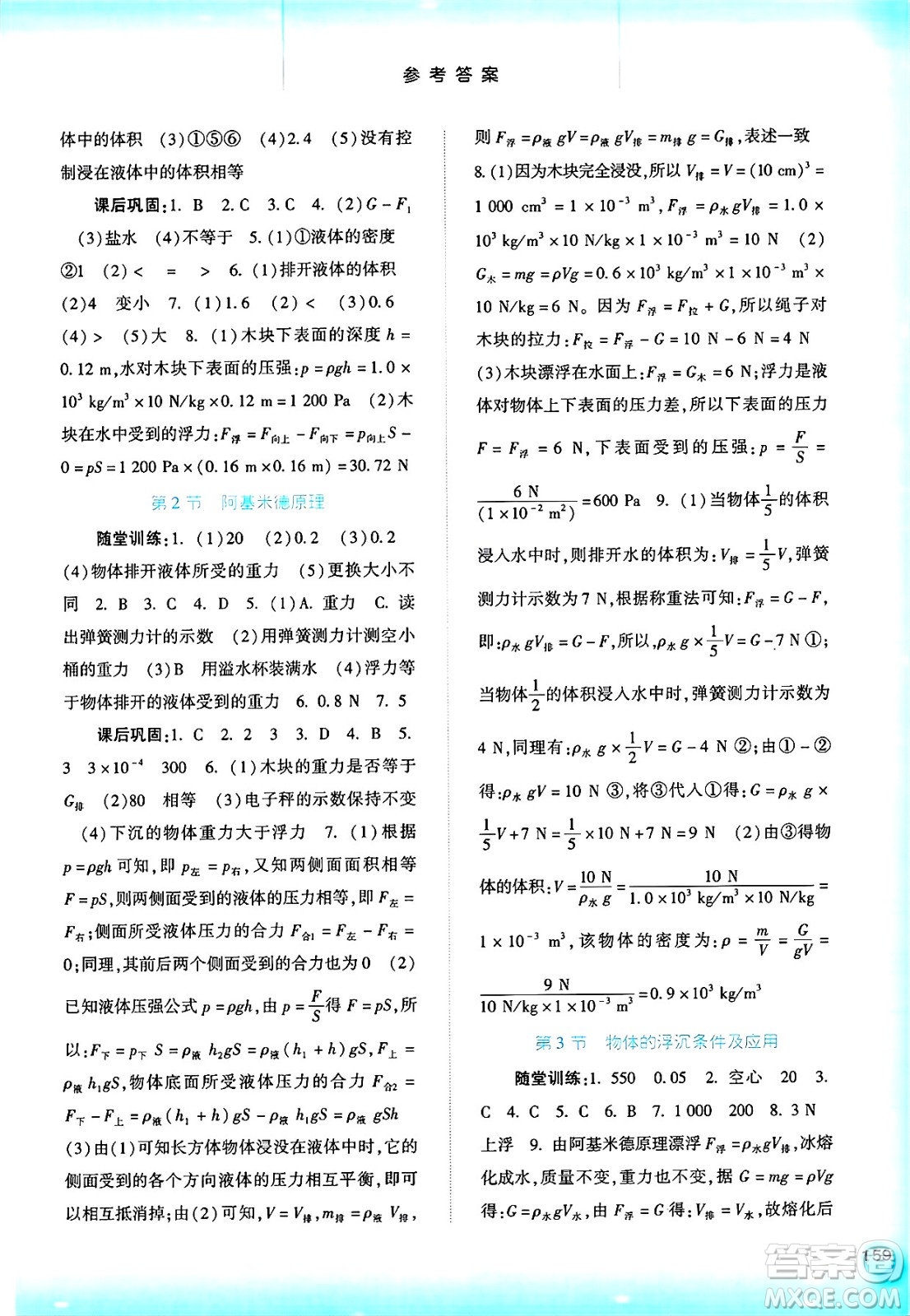 河北人民出版社2025年春同步訓(xùn)練八年級(jí)物理下冊(cè)人教版答案