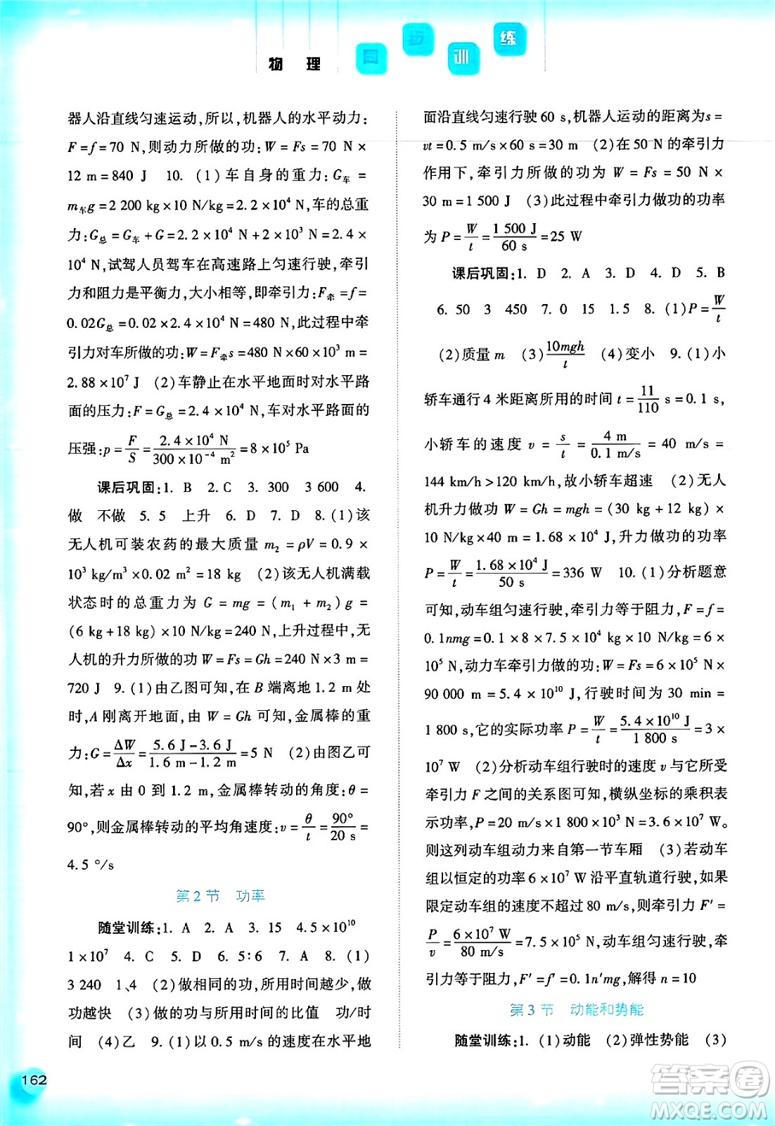 河北人民出版社2025年春同步訓(xùn)練八年級(jí)物理下冊(cè)人教版答案