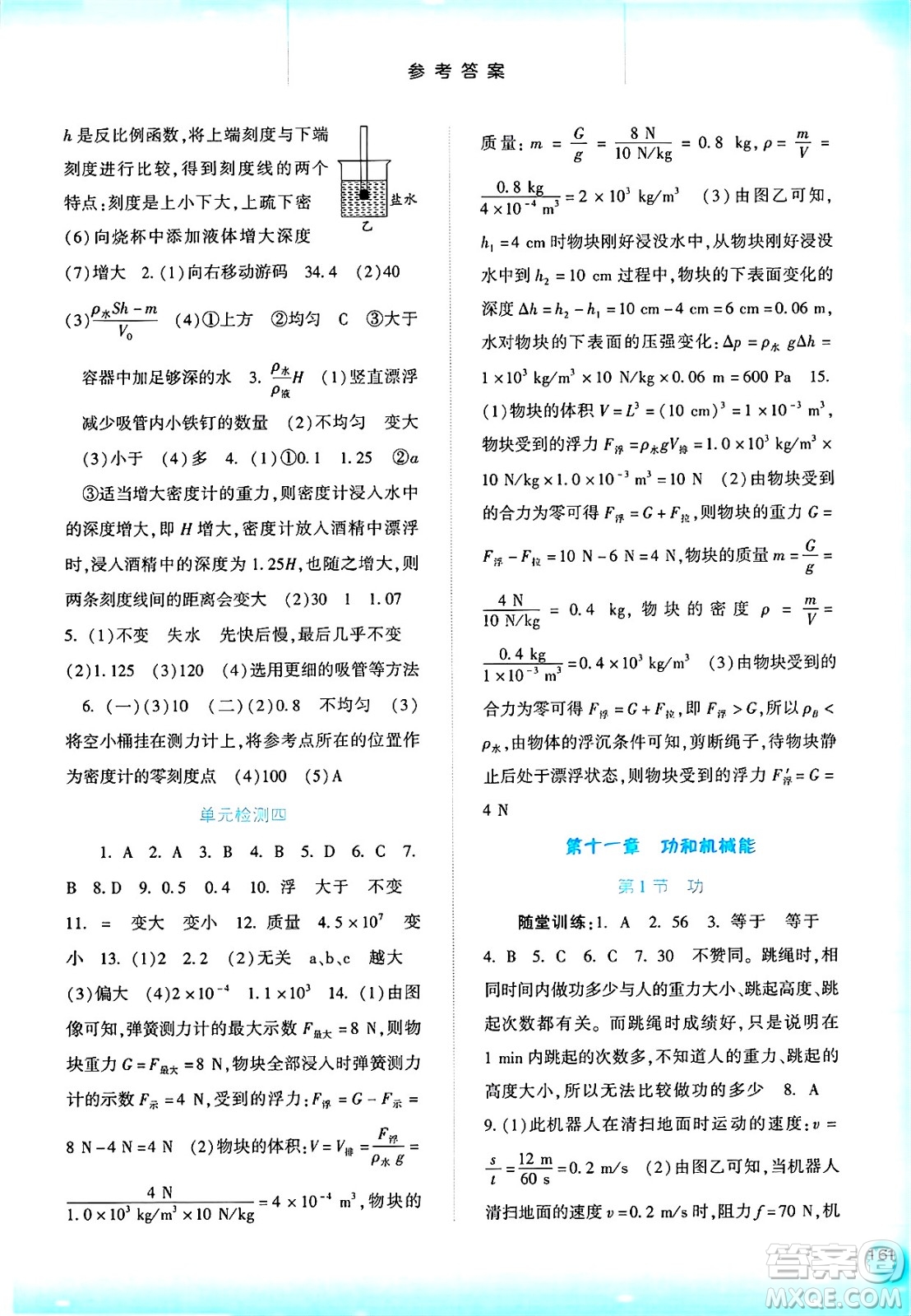 河北人民出版社2025年春同步訓(xùn)練八年級(jí)物理下冊(cè)人教版答案