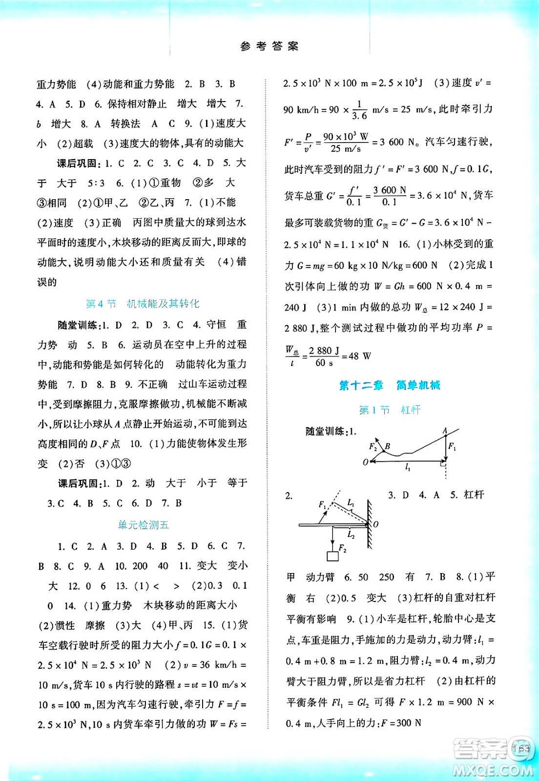 河北人民出版社2025年春同步訓(xùn)練八年級(jí)物理下冊(cè)人教版答案