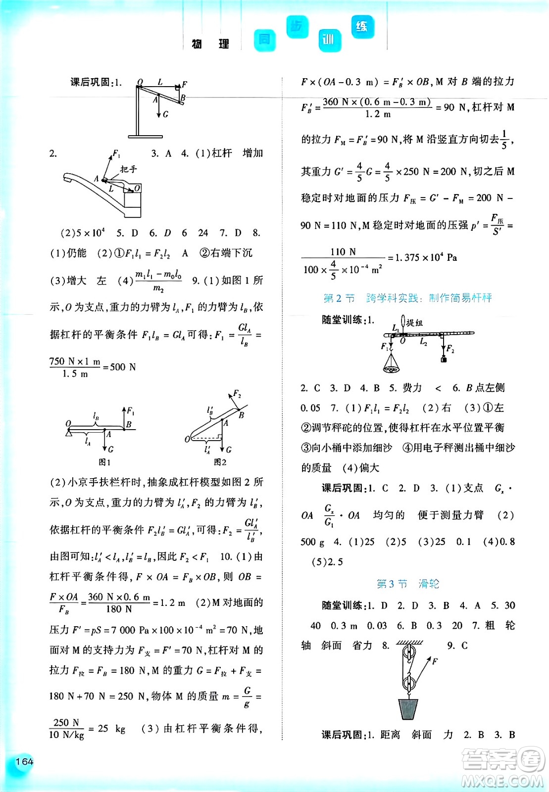 河北人民出版社2025年春同步訓(xùn)練八年級(jí)物理下冊(cè)人教版答案
