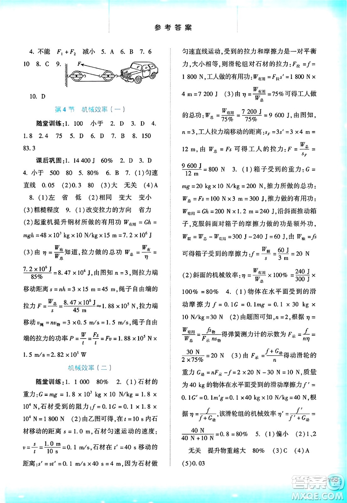 河北人民出版社2025年春同步訓(xùn)練八年級(jí)物理下冊(cè)人教版答案