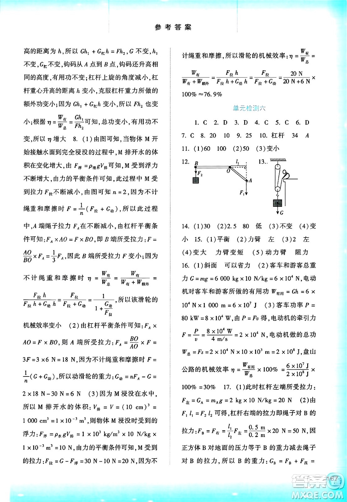 河北人民出版社2025年春同步訓(xùn)練八年級(jí)物理下冊(cè)人教版答案