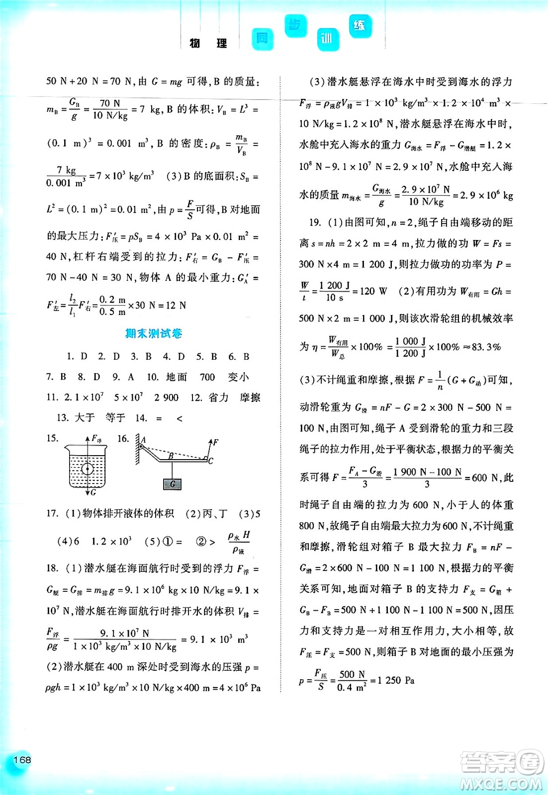 河北人民出版社2025年春同步訓(xùn)練八年級(jí)物理下冊(cè)人教版答案