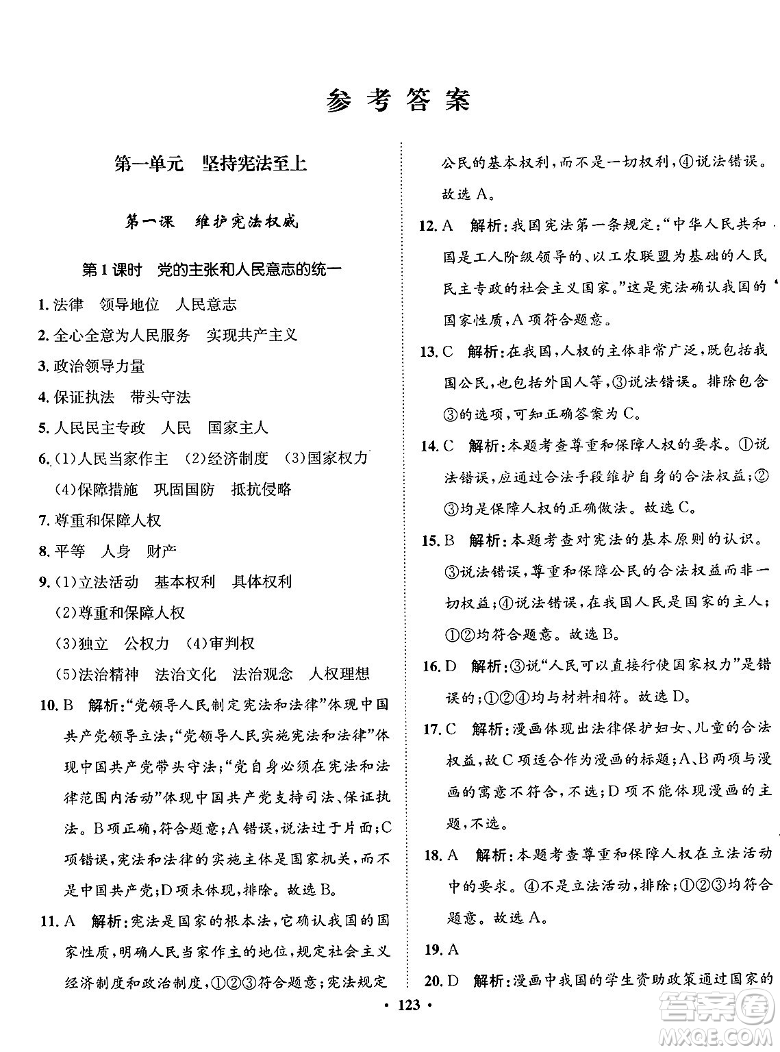 河北人民出版社2025年春同步訓(xùn)練八年級道德與法治下冊人教版答案