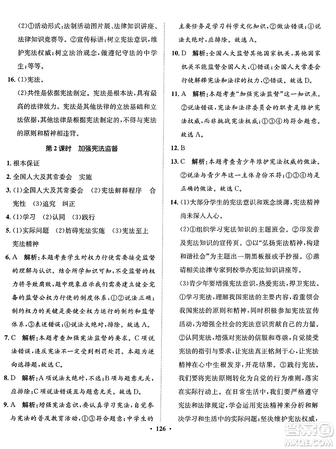 河北人民出版社2025年春同步訓(xùn)練八年級道德與法治下冊人教版答案