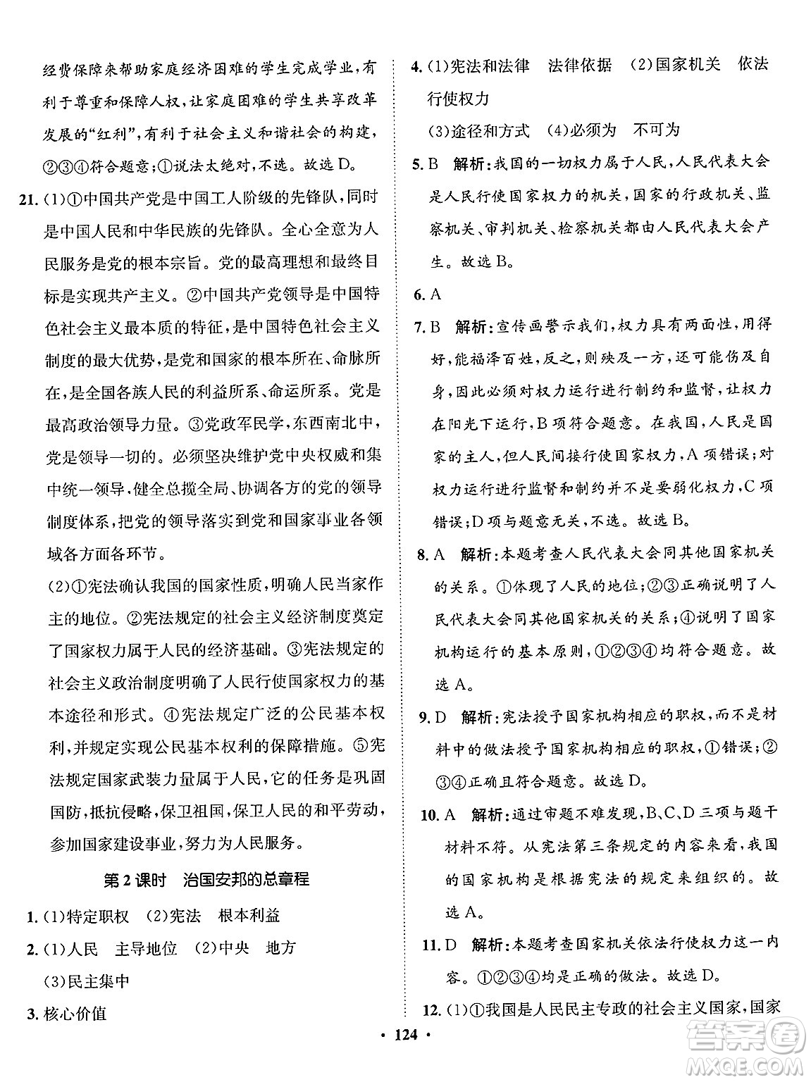 河北人民出版社2025年春同步訓(xùn)練八年級道德與法治下冊人教版答案