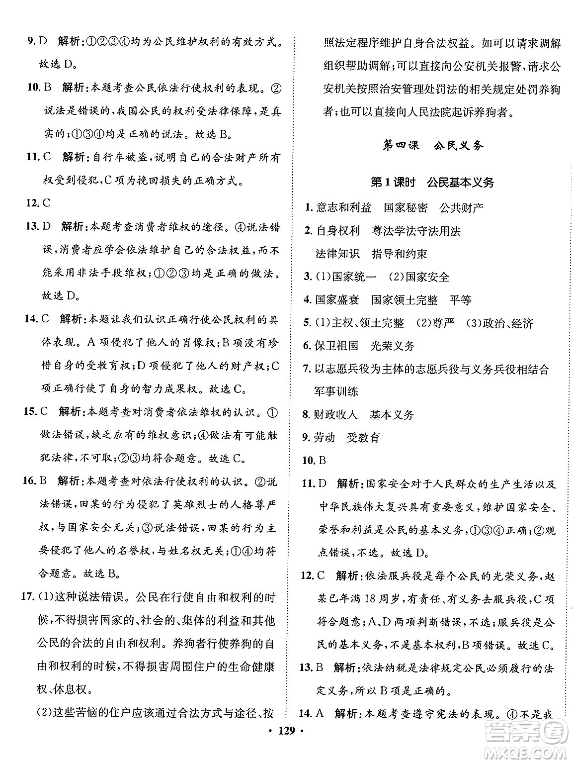 河北人民出版社2025年春同步訓(xùn)練八年級道德與法治下冊人教版答案