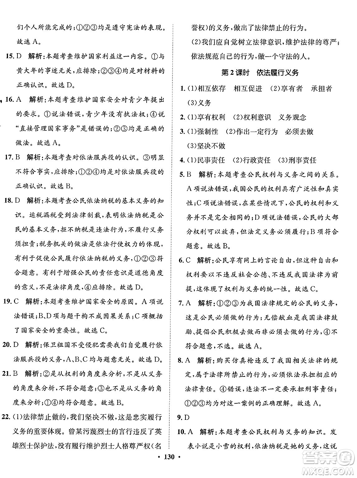 河北人民出版社2025年春同步訓(xùn)練八年級道德與法治下冊人教版答案