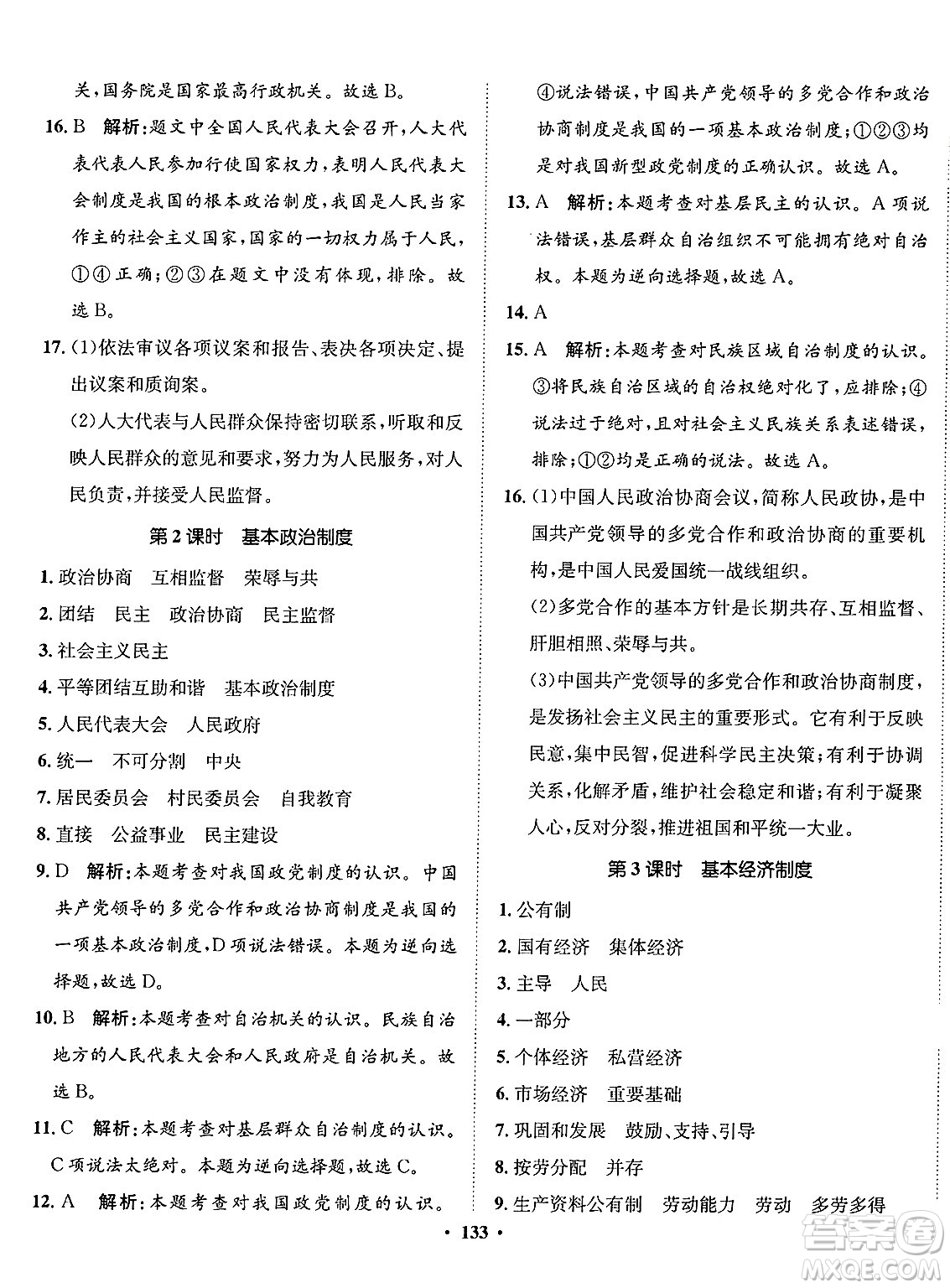河北人民出版社2025年春同步訓(xùn)練八年級道德與法治下冊人教版答案