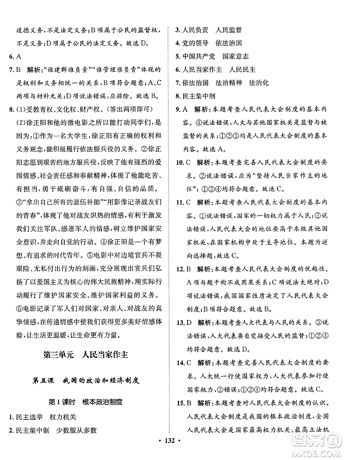 河北人民出版社2025年春同步訓(xùn)練八年級道德與法治下冊人教版答案