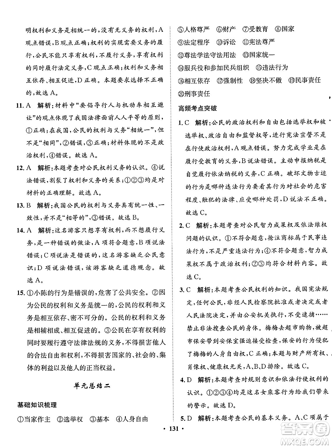 河北人民出版社2025年春同步訓(xùn)練八年級道德與法治下冊人教版答案