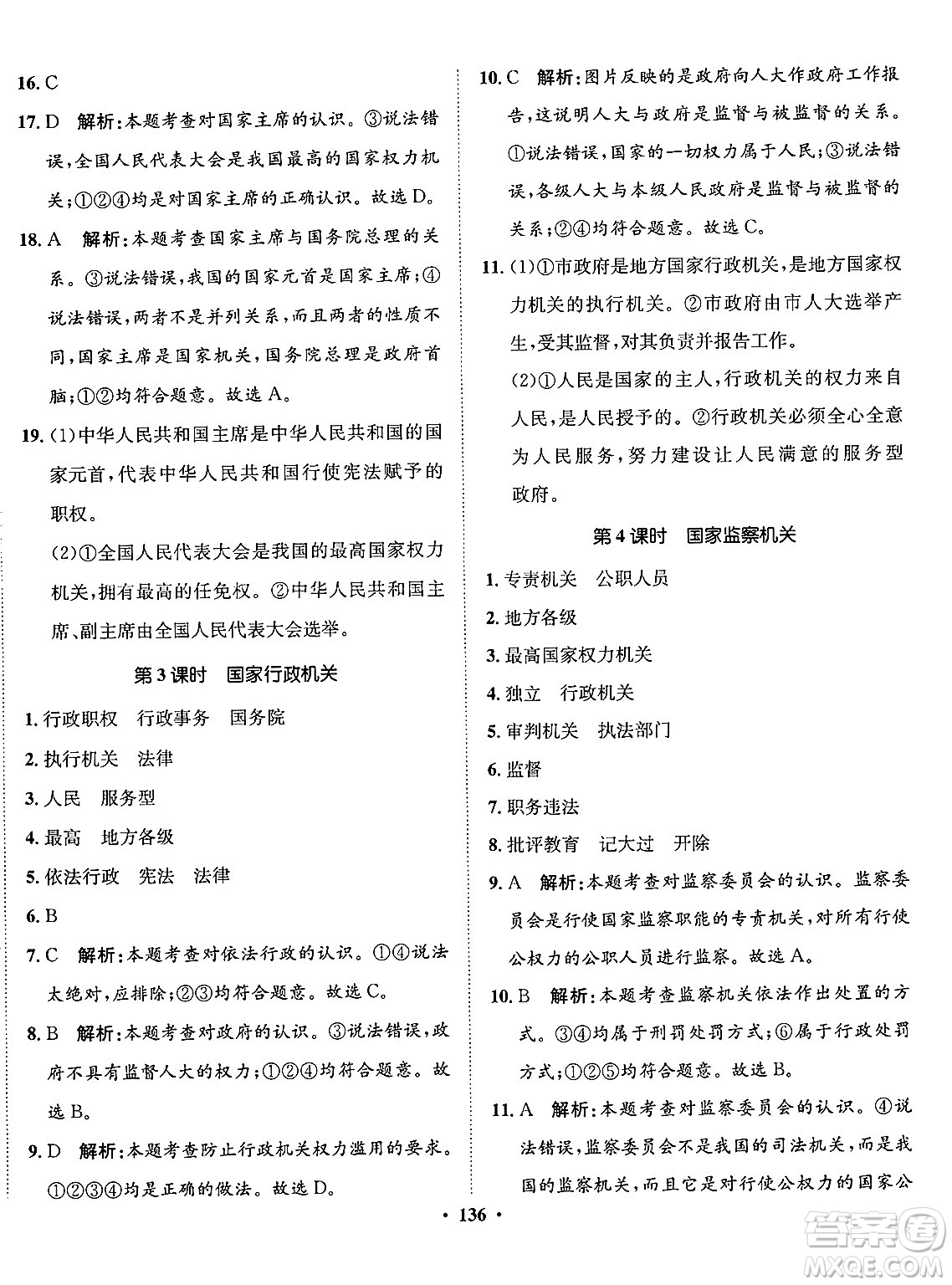 河北人民出版社2025年春同步訓(xùn)練八年級道德與法治下冊人教版答案