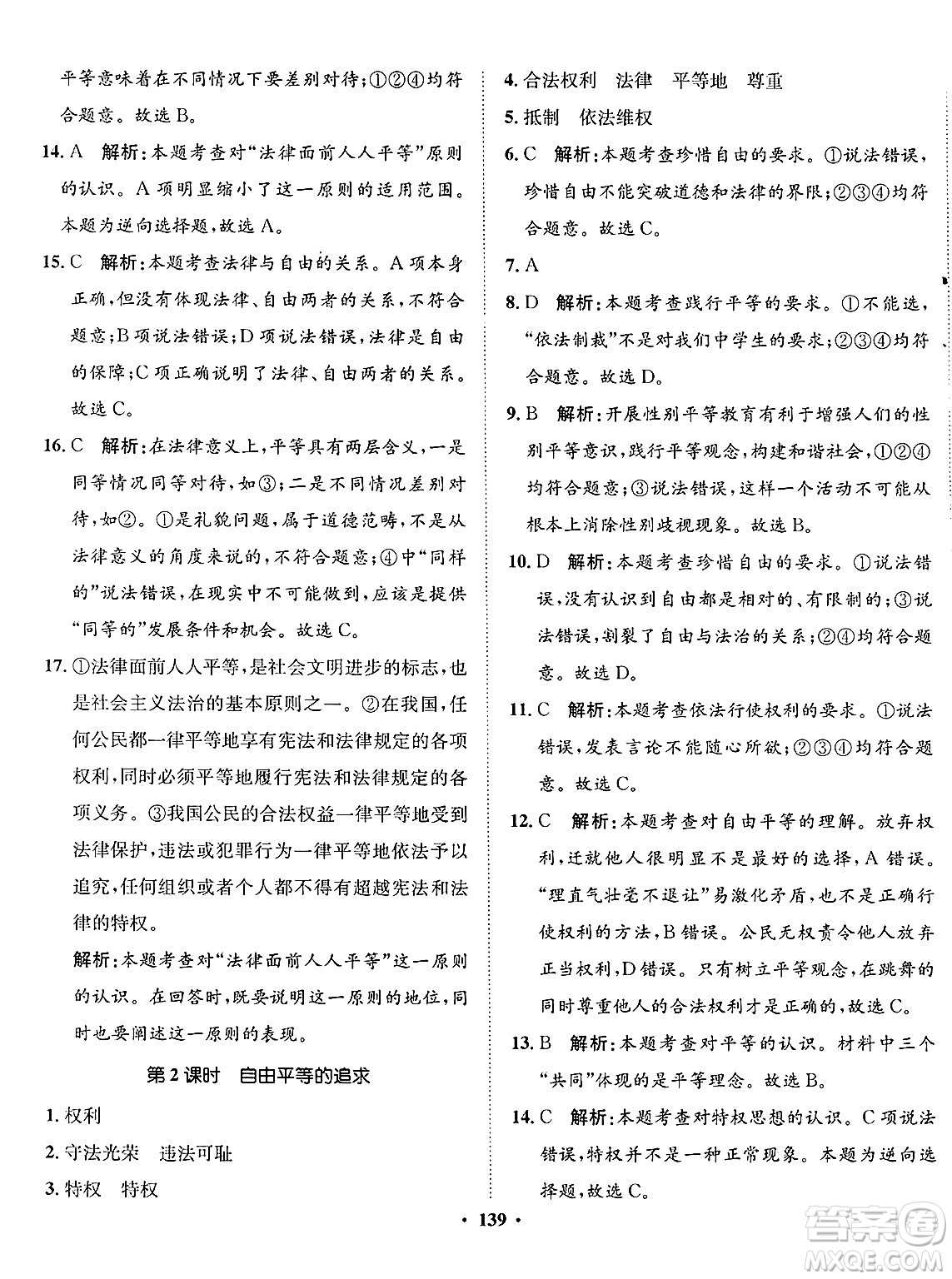 河北人民出版社2025年春同步訓(xùn)練八年級道德與法治下冊人教版答案
