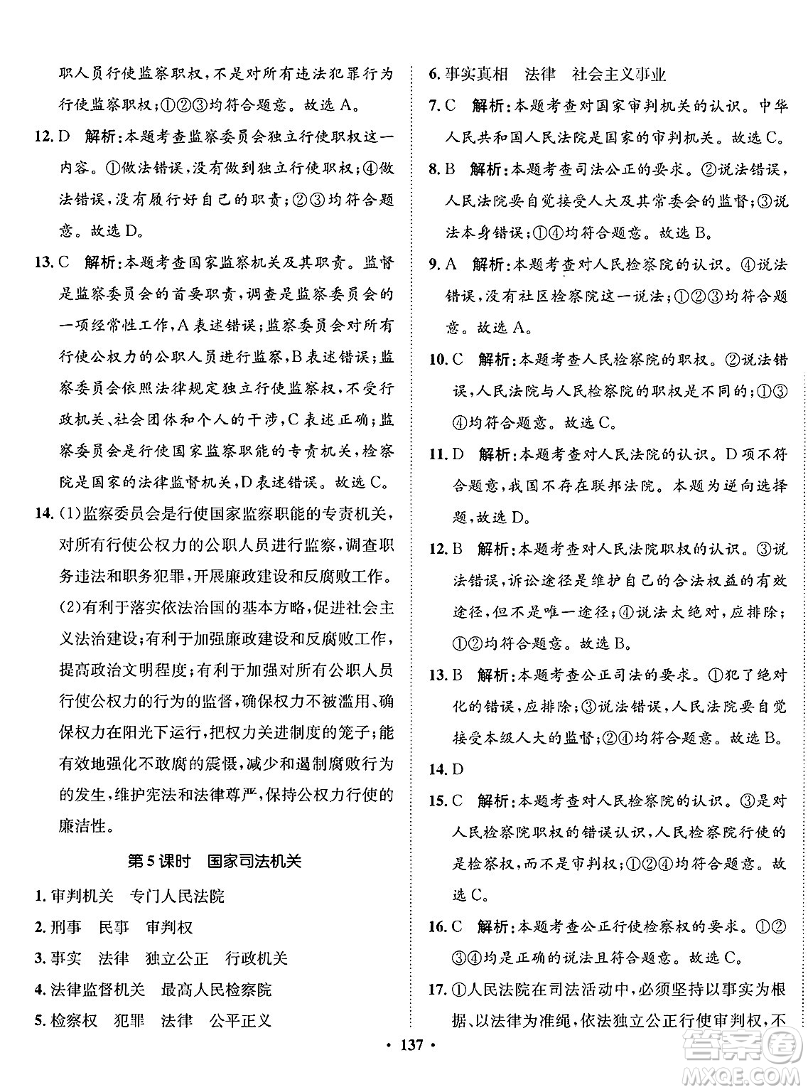 河北人民出版社2025年春同步訓(xùn)練八年級道德與法治下冊人教版答案