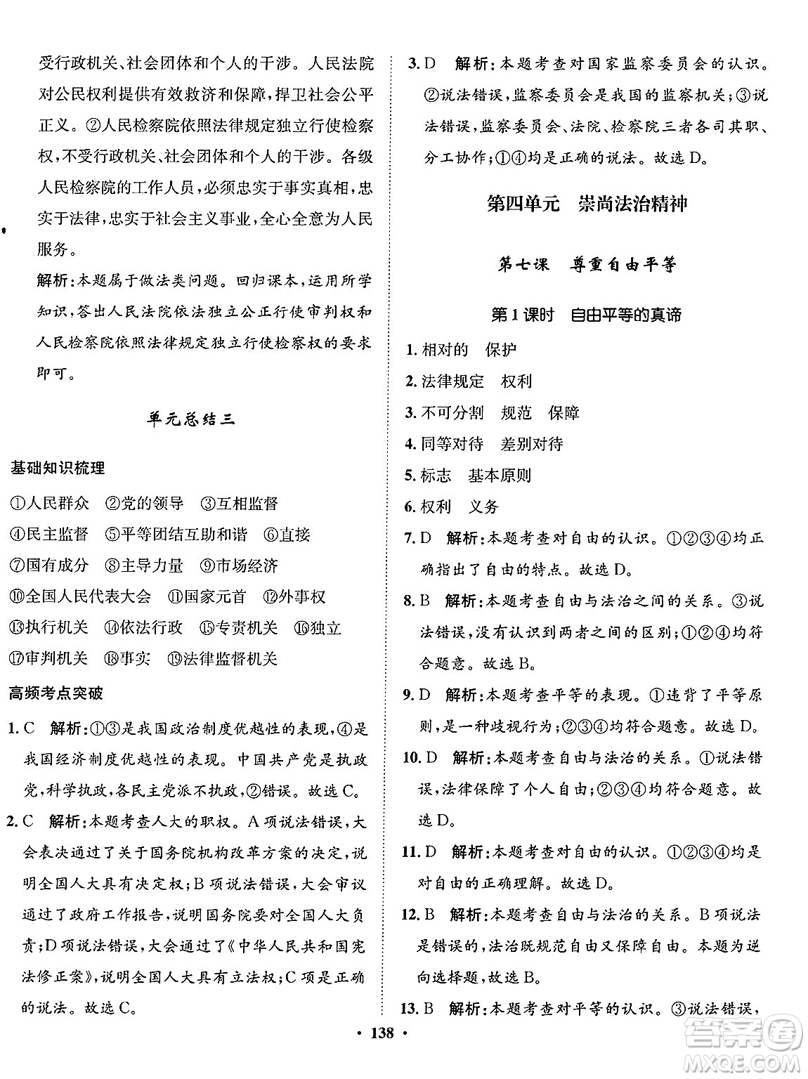 河北人民出版社2025年春同步訓(xùn)練八年級道德與法治下冊人教版答案