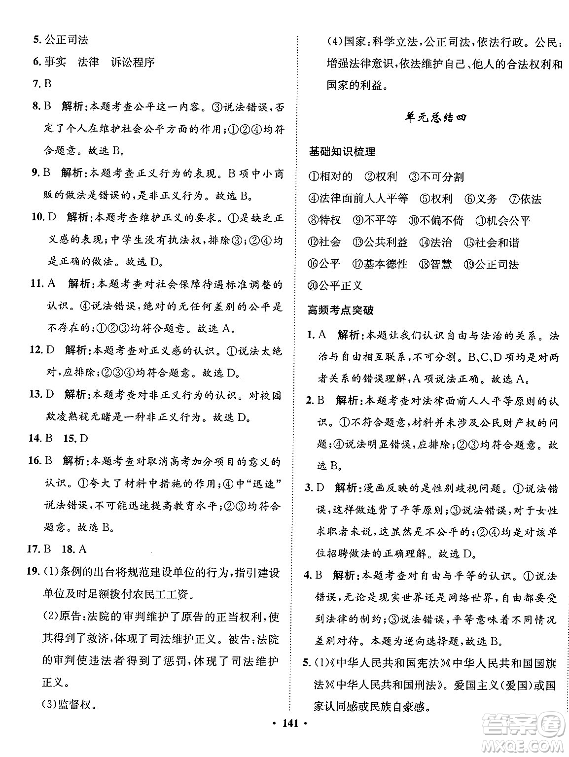 河北人民出版社2025年春同步訓(xùn)練八年級道德與法治下冊人教版答案