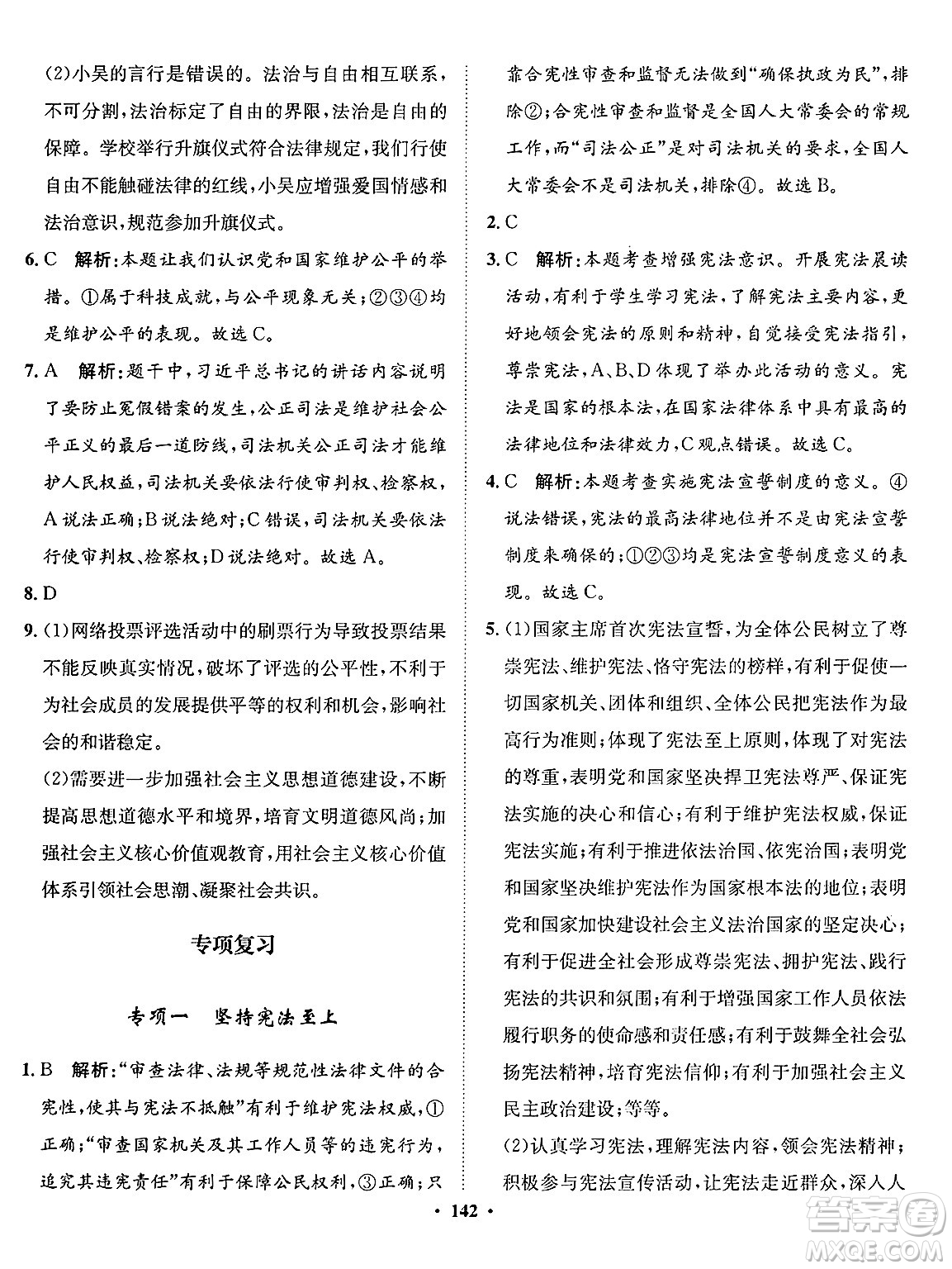 河北人民出版社2025年春同步訓(xùn)練八年級道德與法治下冊人教版答案
