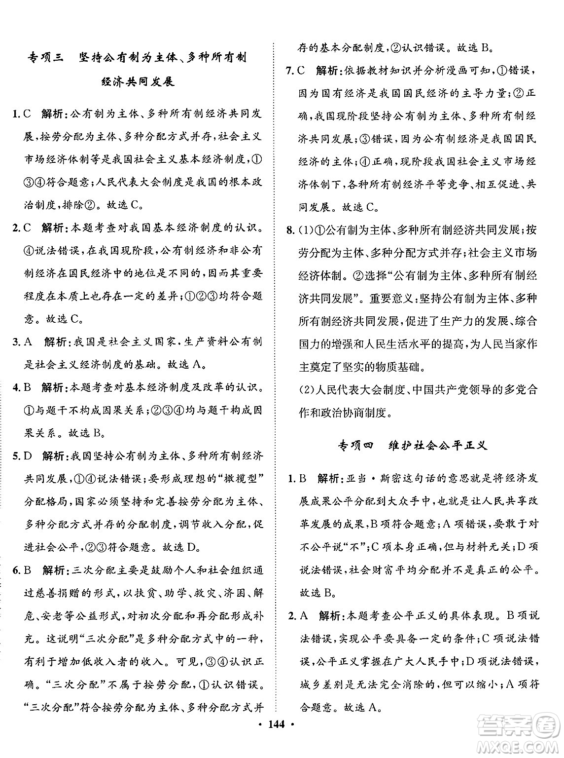 河北人民出版社2025年春同步訓(xùn)練八年級道德與法治下冊人教版答案