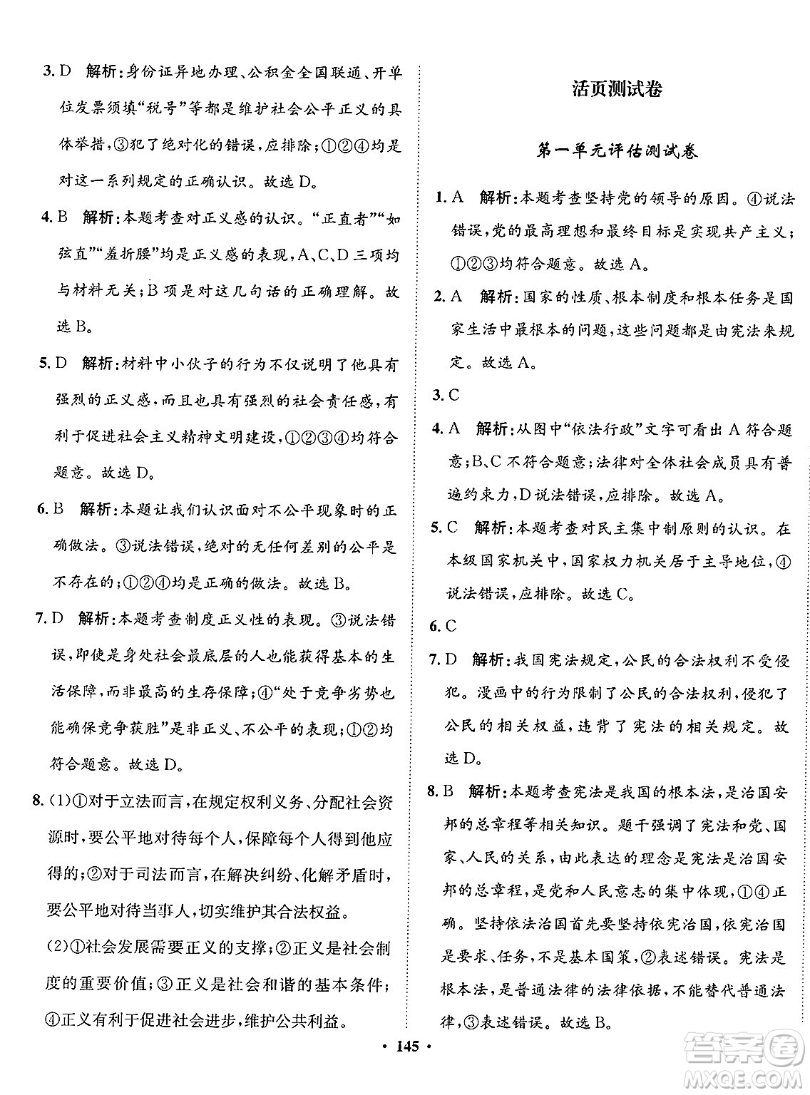 河北人民出版社2025年春同步訓(xùn)練八年級道德與法治下冊人教版答案