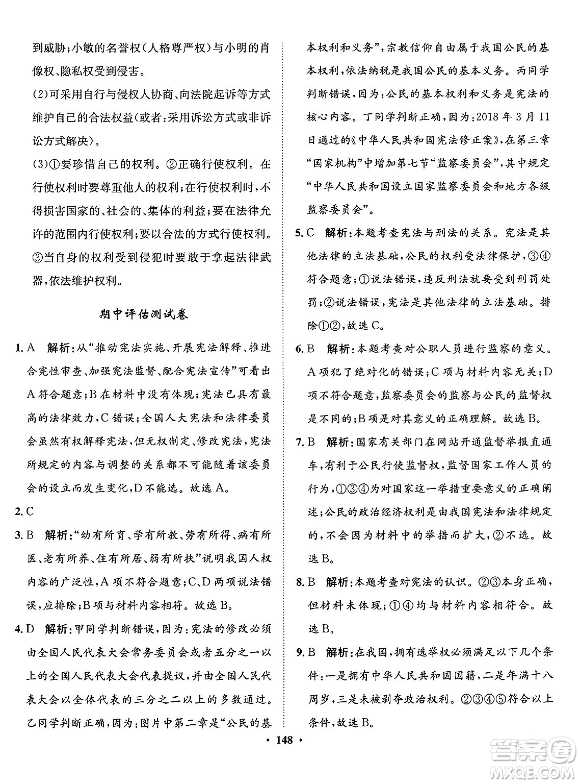 河北人民出版社2025年春同步訓(xùn)練八年級道德與法治下冊人教版答案