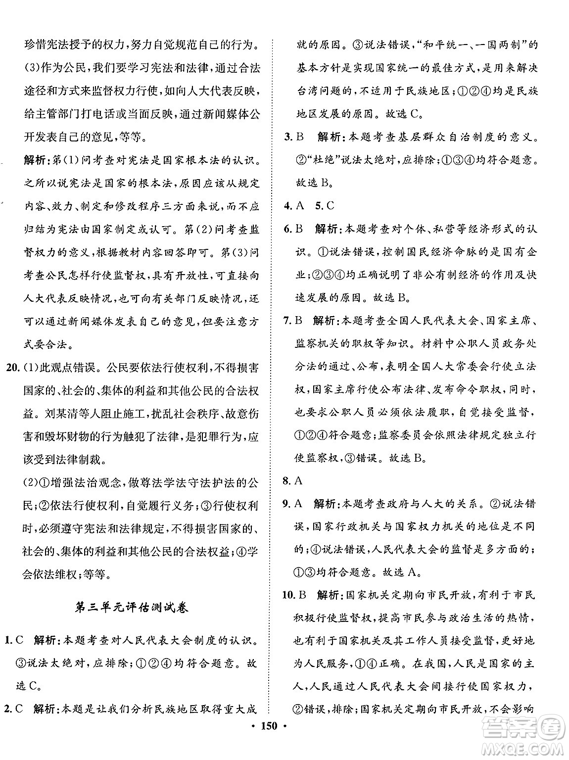 河北人民出版社2025年春同步訓(xùn)練八年級道德與法治下冊人教版答案