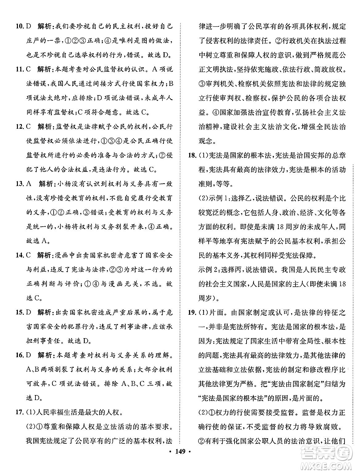 河北人民出版社2025年春同步訓(xùn)練八年級道德與法治下冊人教版答案