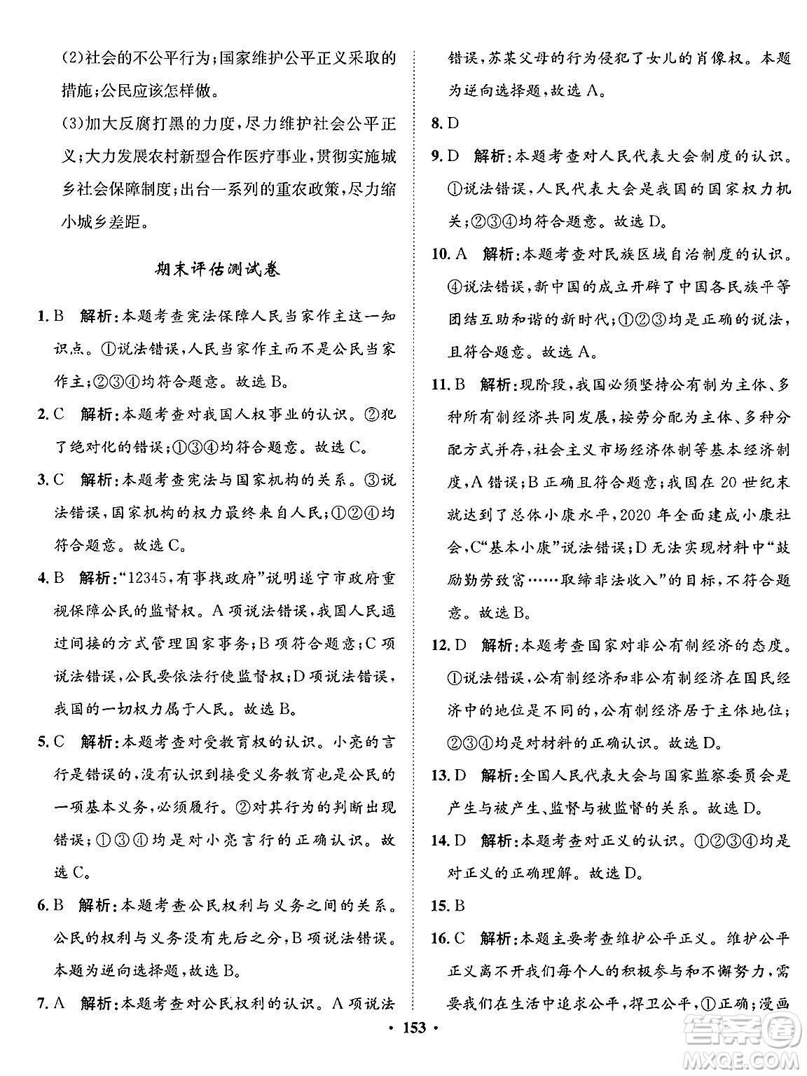 河北人民出版社2025年春同步訓(xùn)練八年級道德與法治下冊人教版答案