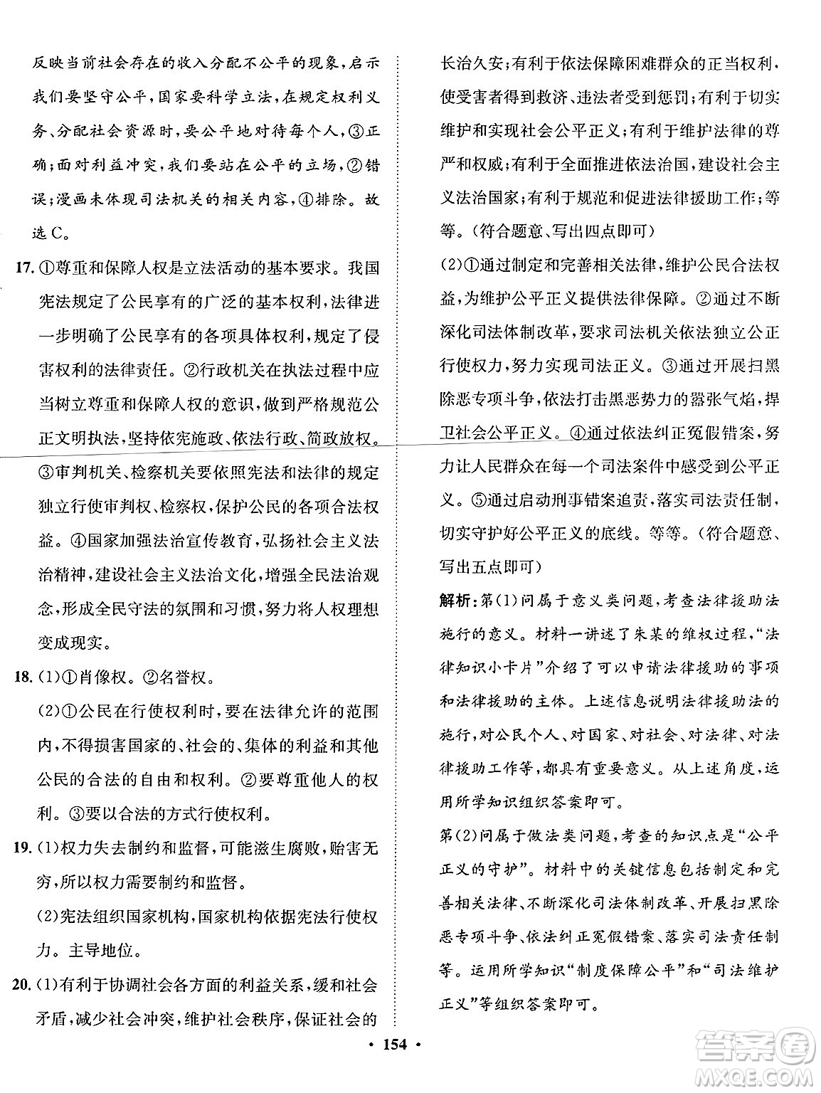 河北人民出版社2025年春同步訓(xùn)練八年級道德與法治下冊人教版答案