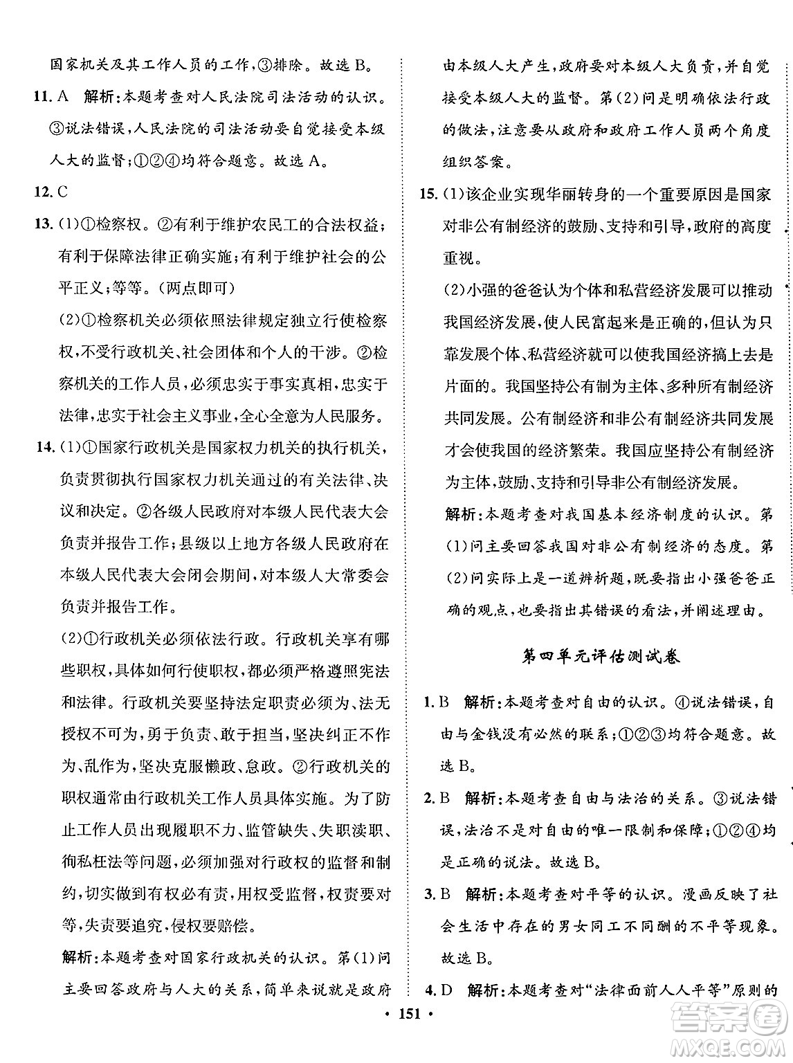 河北人民出版社2025年春同步訓(xùn)練八年級道德與法治下冊人教版答案