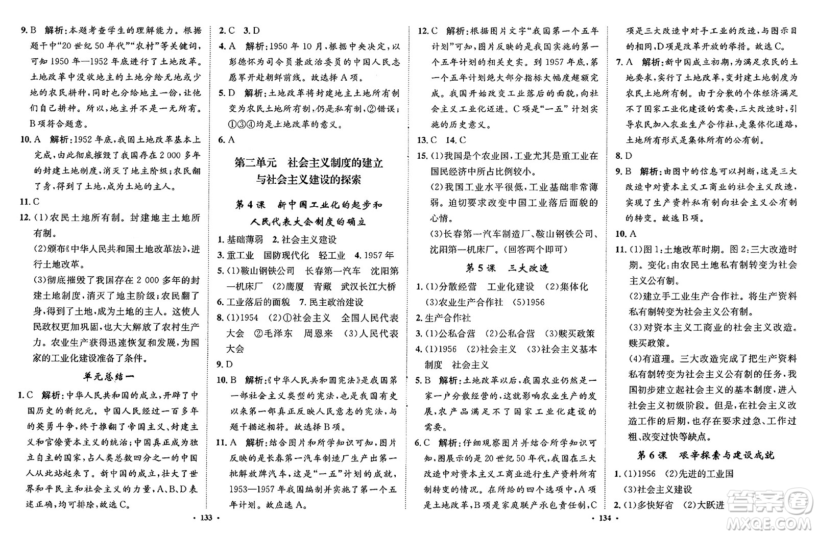 河北人民出版社2025年春同步訓(xùn)練八年級(jí)歷史下冊(cè)人教版答案