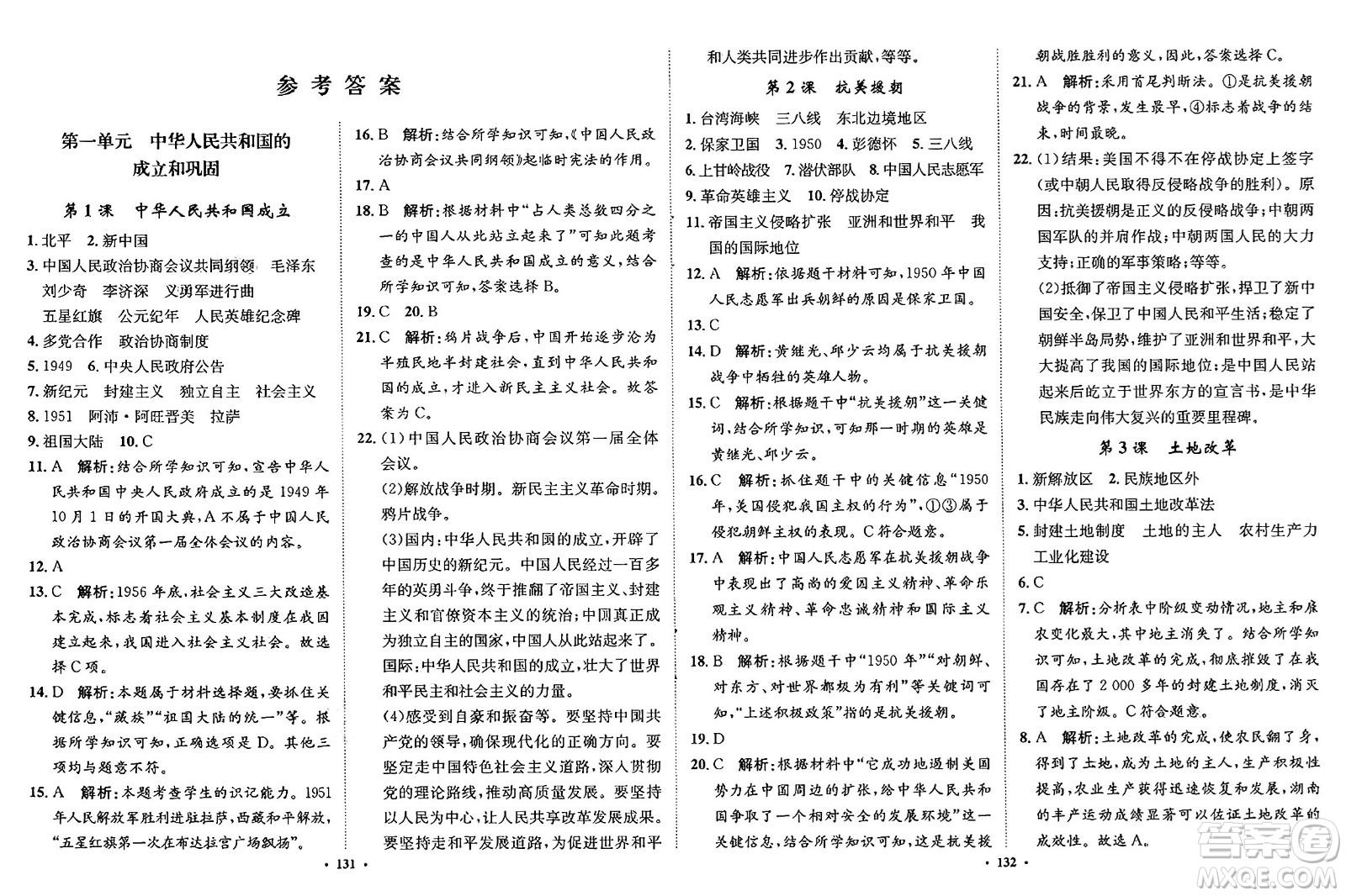河北人民出版社2025年春同步訓(xùn)練八年級(jí)歷史下冊(cè)人教版答案
