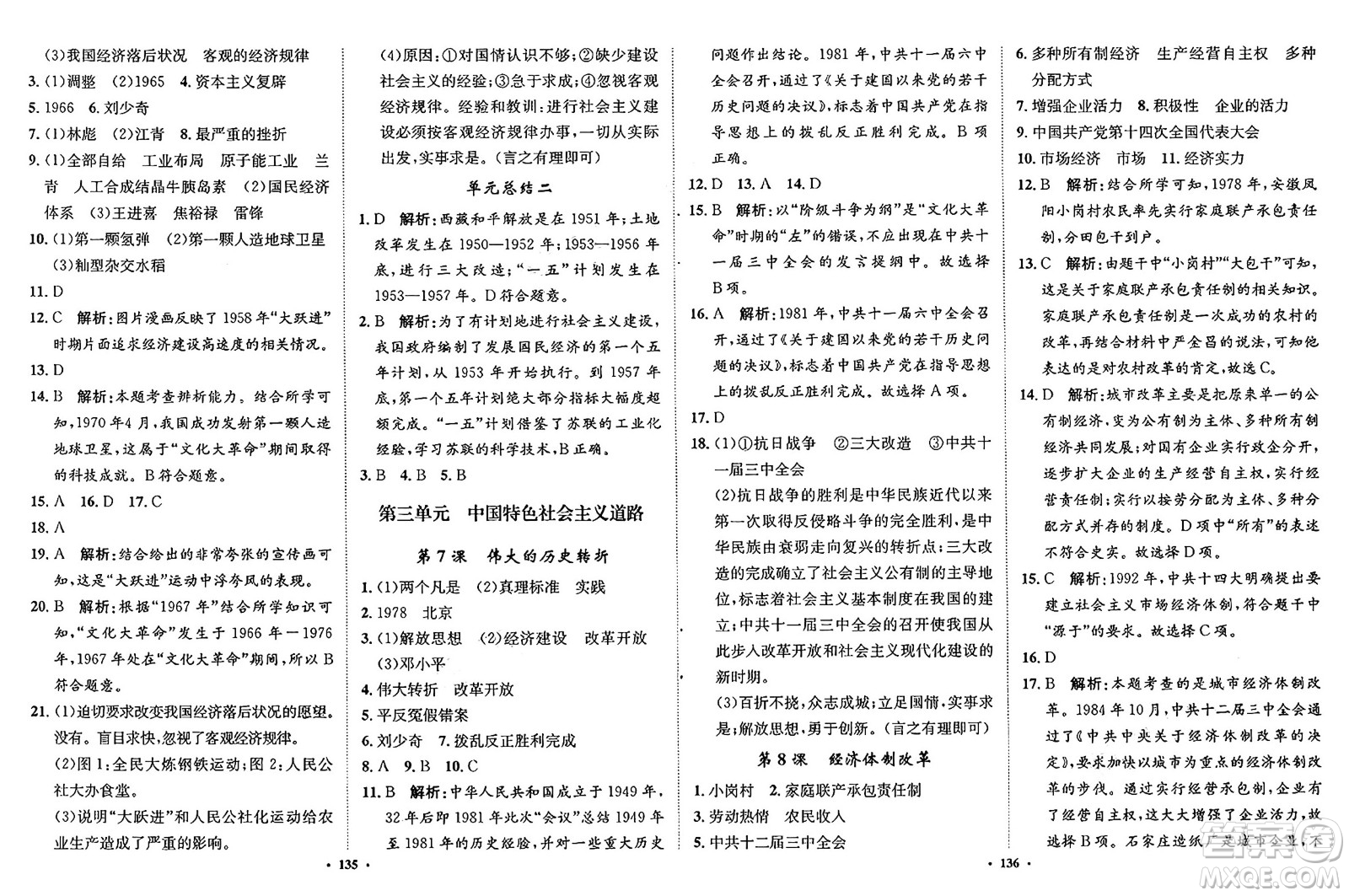 河北人民出版社2025年春同步訓(xùn)練八年級(jí)歷史下冊(cè)人教版答案