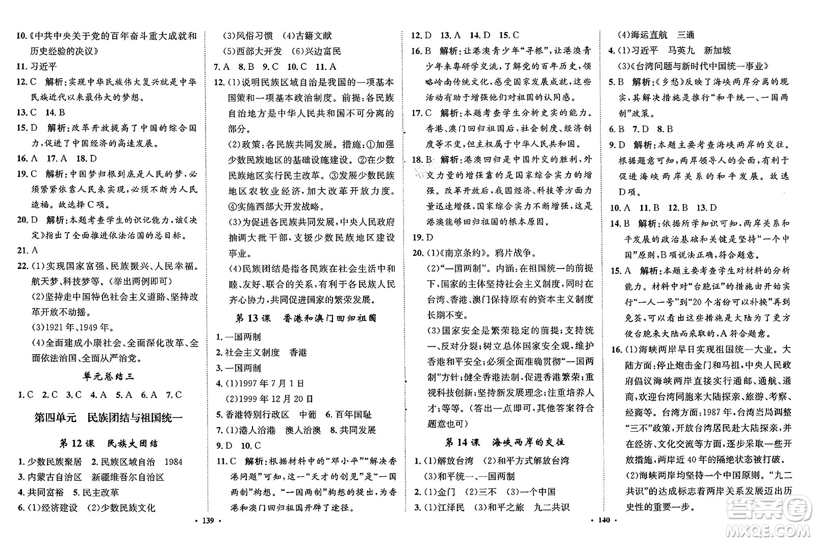 河北人民出版社2025年春同步訓(xùn)練八年級(jí)歷史下冊(cè)人教版答案