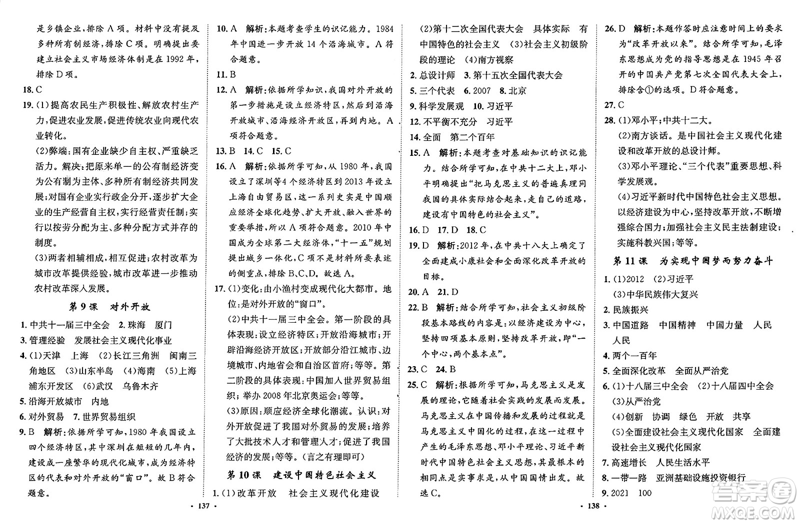 河北人民出版社2025年春同步訓(xùn)練八年級(jí)歷史下冊(cè)人教版答案