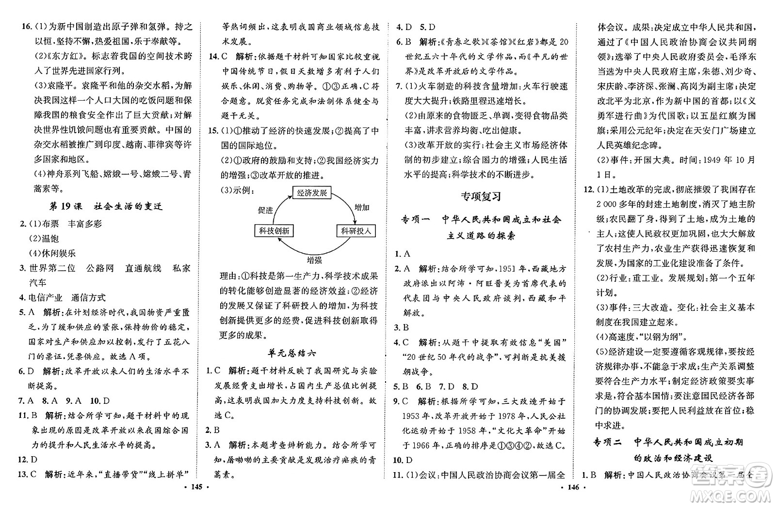 河北人民出版社2025年春同步訓(xùn)練八年級(jí)歷史下冊(cè)人教版答案