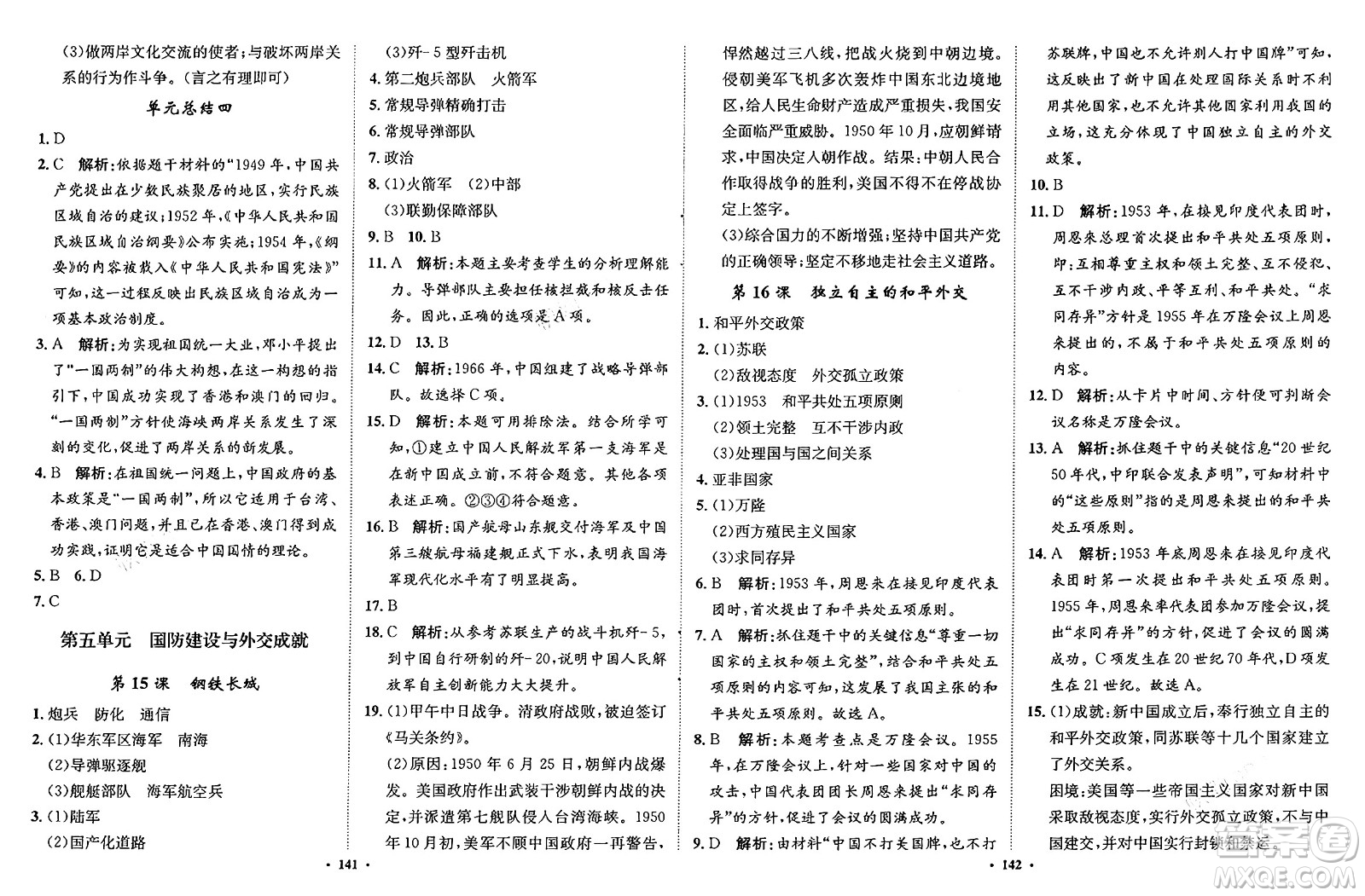 河北人民出版社2025年春同步訓(xùn)練八年級(jí)歷史下冊(cè)人教版答案