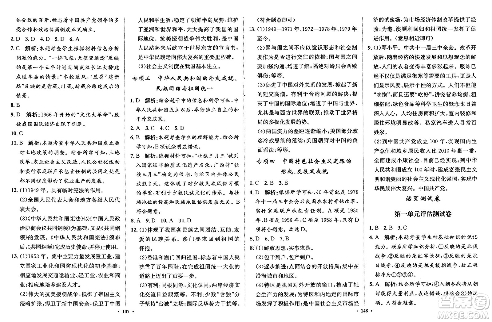 河北人民出版社2025年春同步訓(xùn)練八年級(jí)歷史下冊(cè)人教版答案