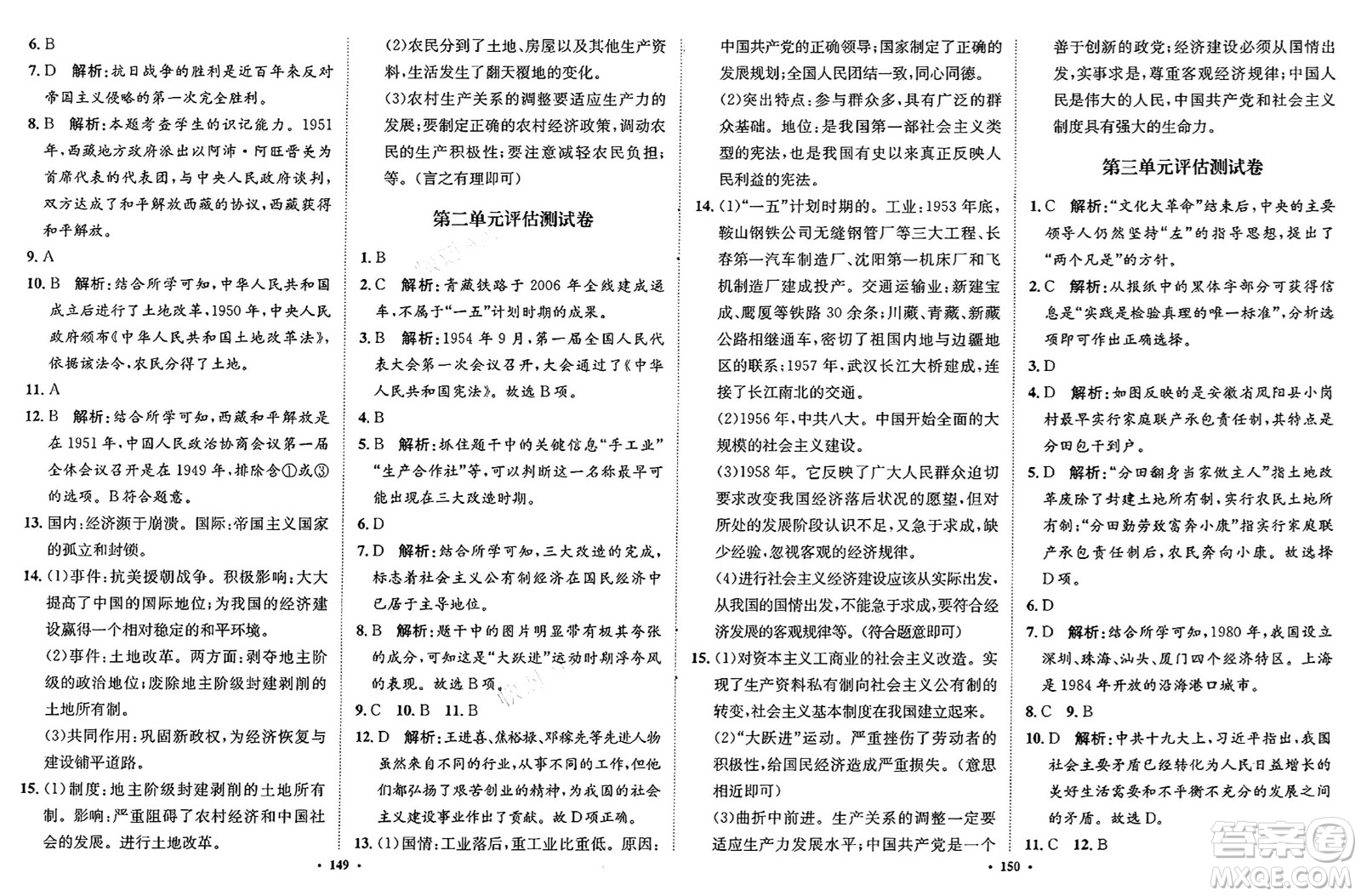 河北人民出版社2025年春同步訓(xùn)練八年級(jí)歷史下冊(cè)人教版答案