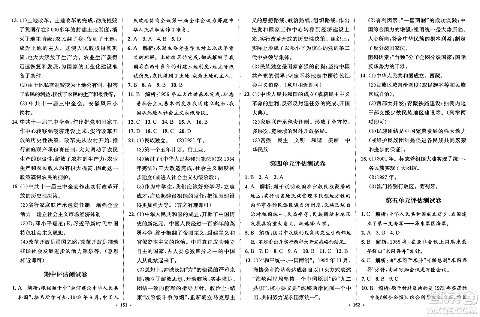 河北人民出版社2025年春同步訓(xùn)練八年級(jí)歷史下冊(cè)人教版答案