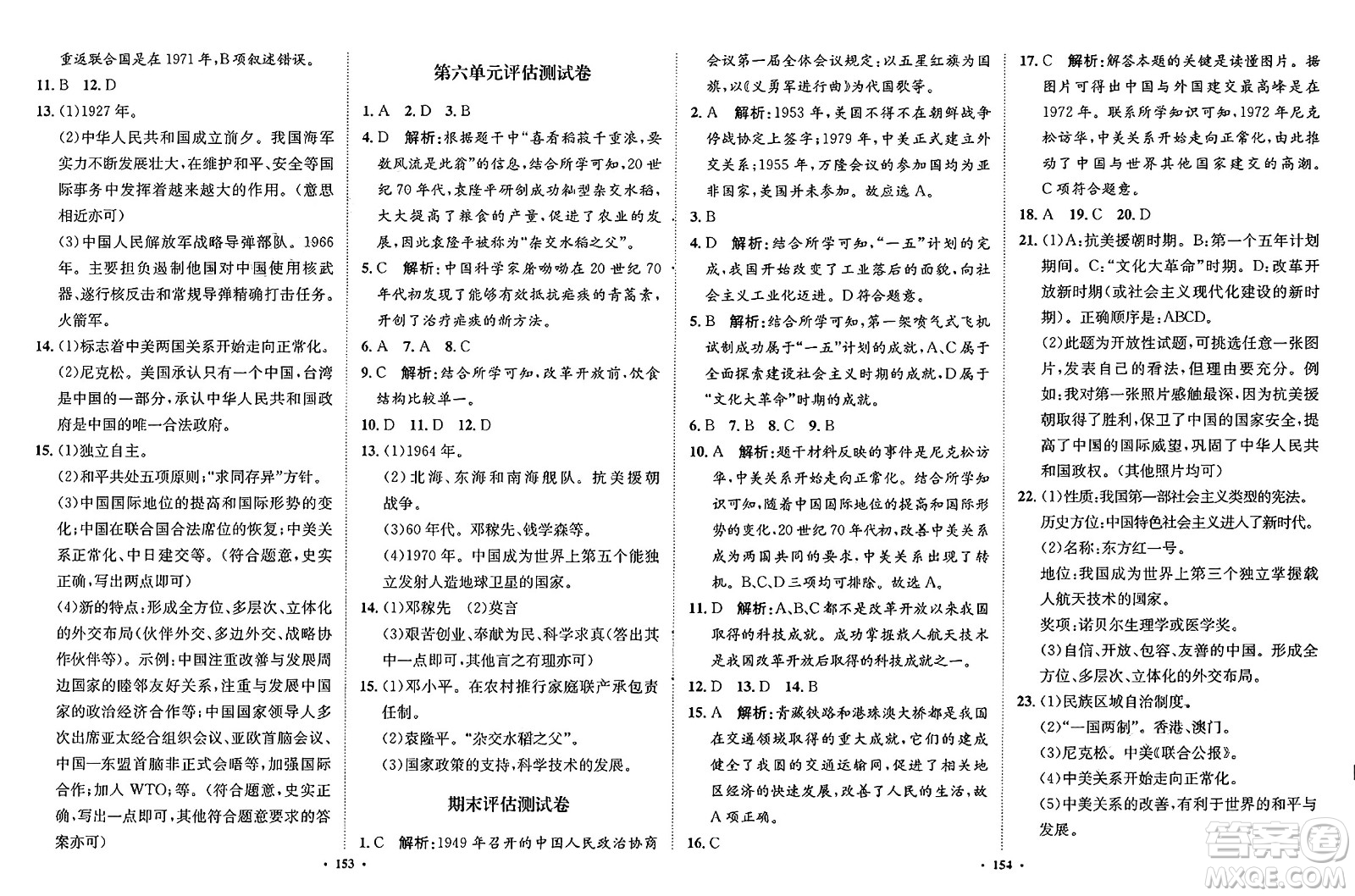 河北人民出版社2025年春同步訓(xùn)練八年級(jí)歷史下冊(cè)人教版答案