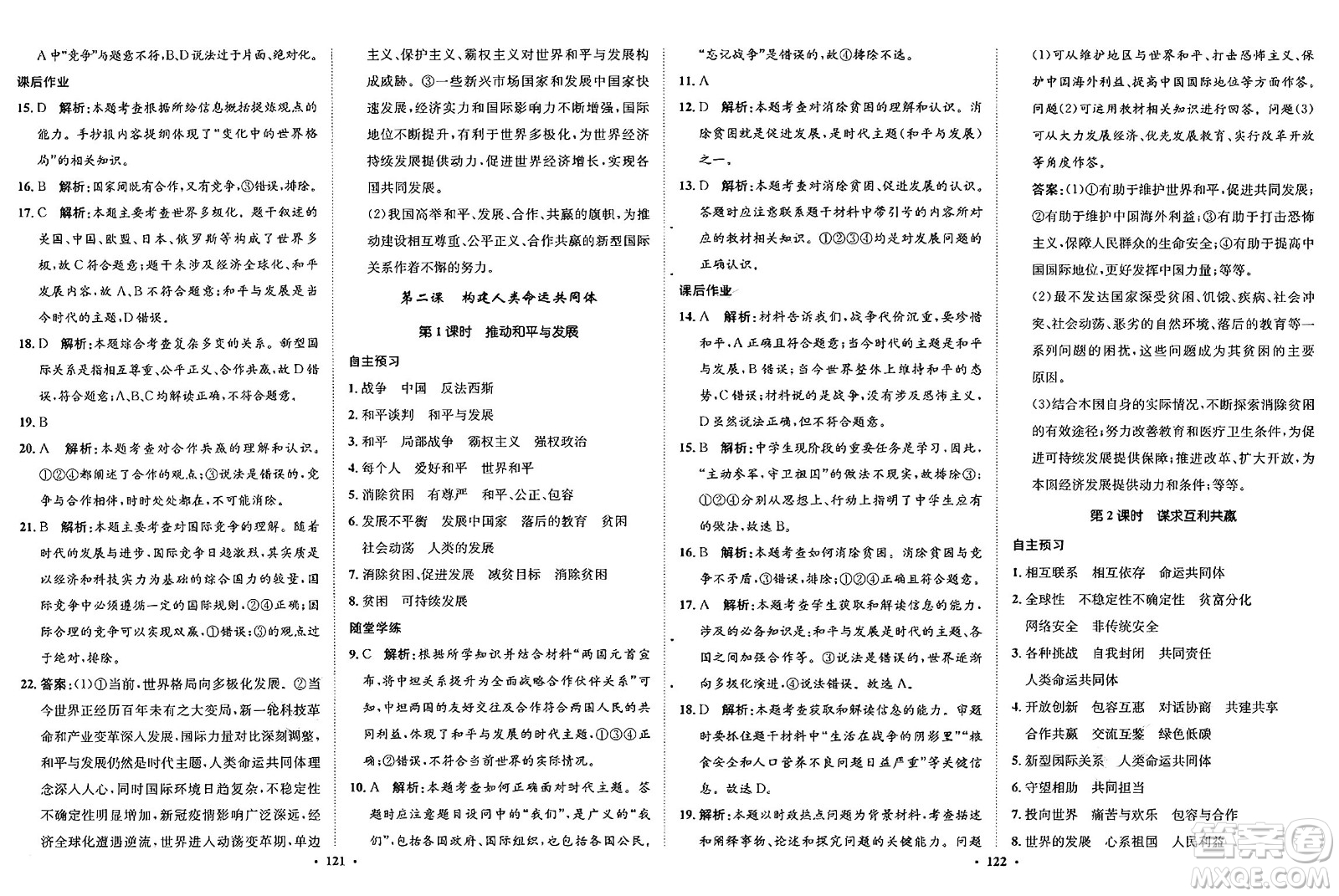 河北人民出版社2025年春同步訓(xùn)練九年級道德與法治下冊人教版答案