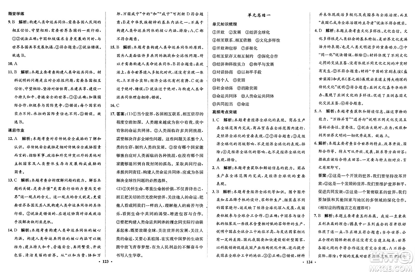 河北人民出版社2025年春同步訓(xùn)練九年級道德與法治下冊人教版答案