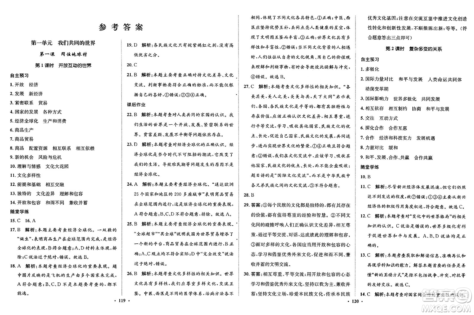 河北人民出版社2025年春同步訓(xùn)練九年級道德與法治下冊人教版答案