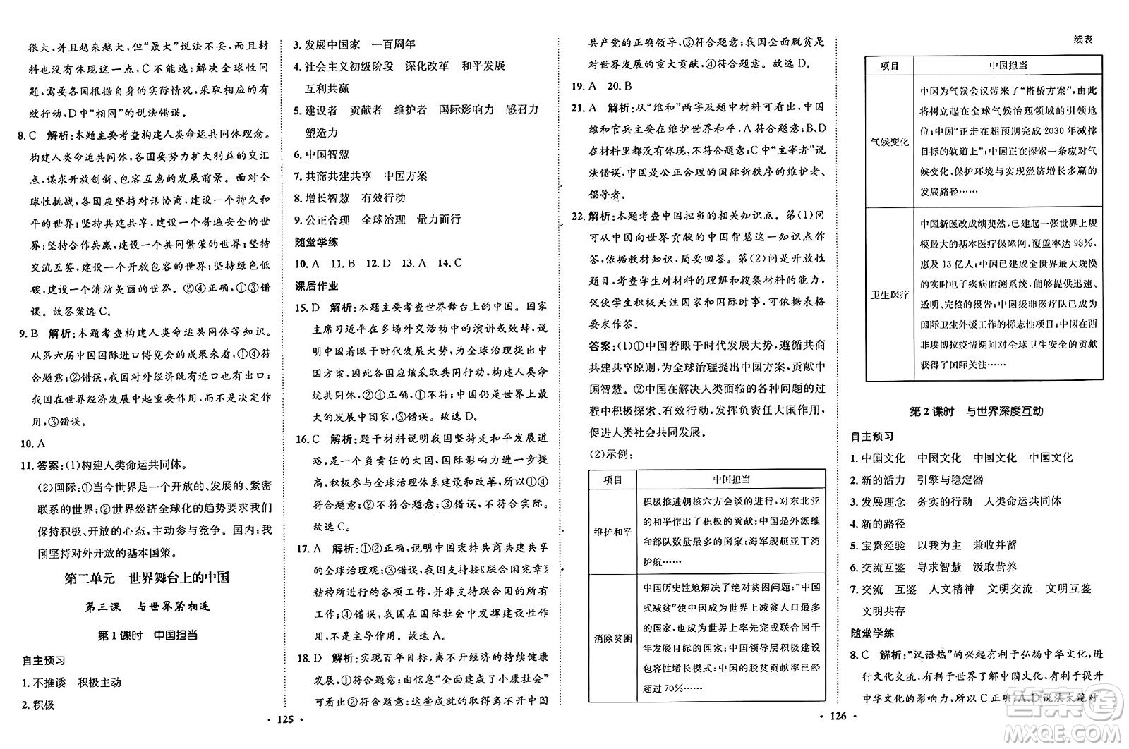 河北人民出版社2025年春同步訓(xùn)練九年級道德與法治下冊人教版答案