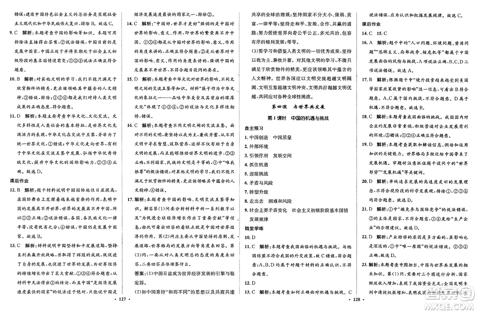 河北人民出版社2025年春同步訓(xùn)練九年級道德與法治下冊人教版答案