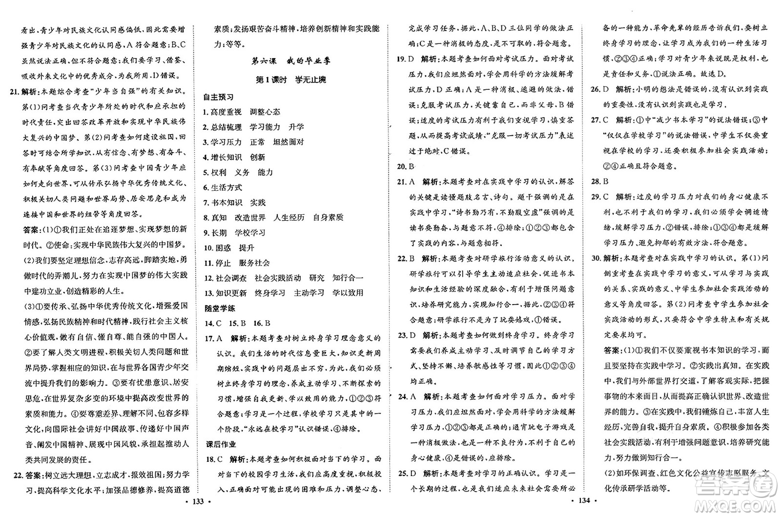 河北人民出版社2025年春同步訓(xùn)練九年級道德與法治下冊人教版答案
