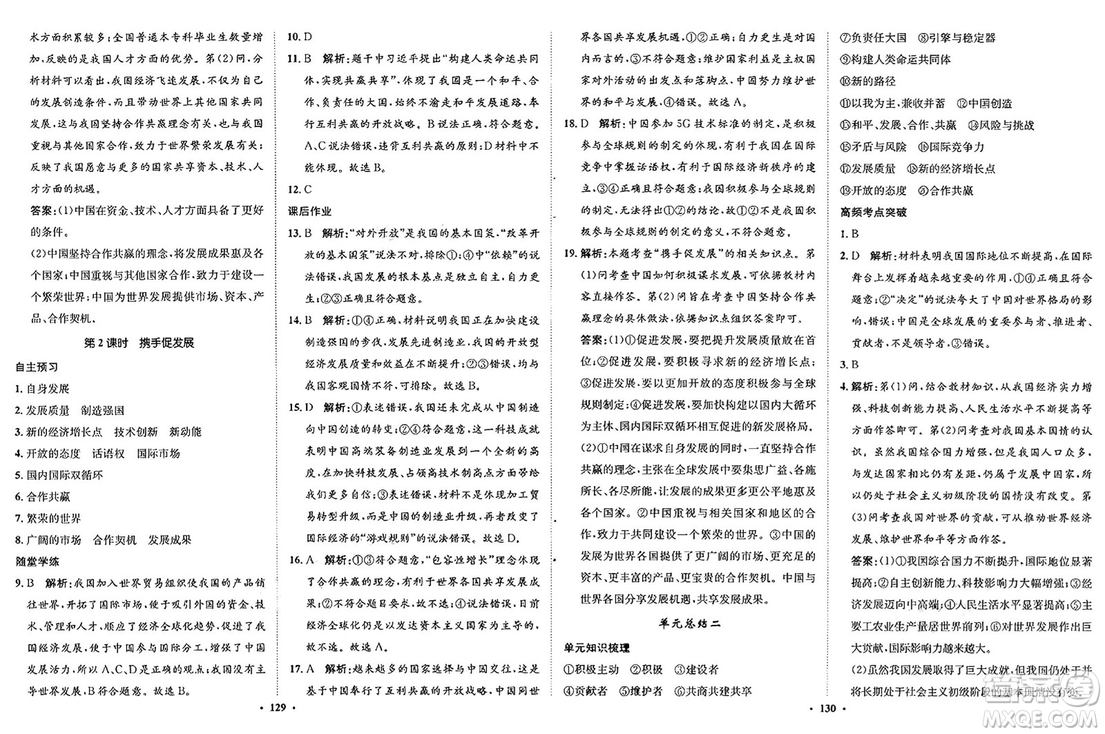 河北人民出版社2025年春同步訓(xùn)練九年級道德與法治下冊人教版答案