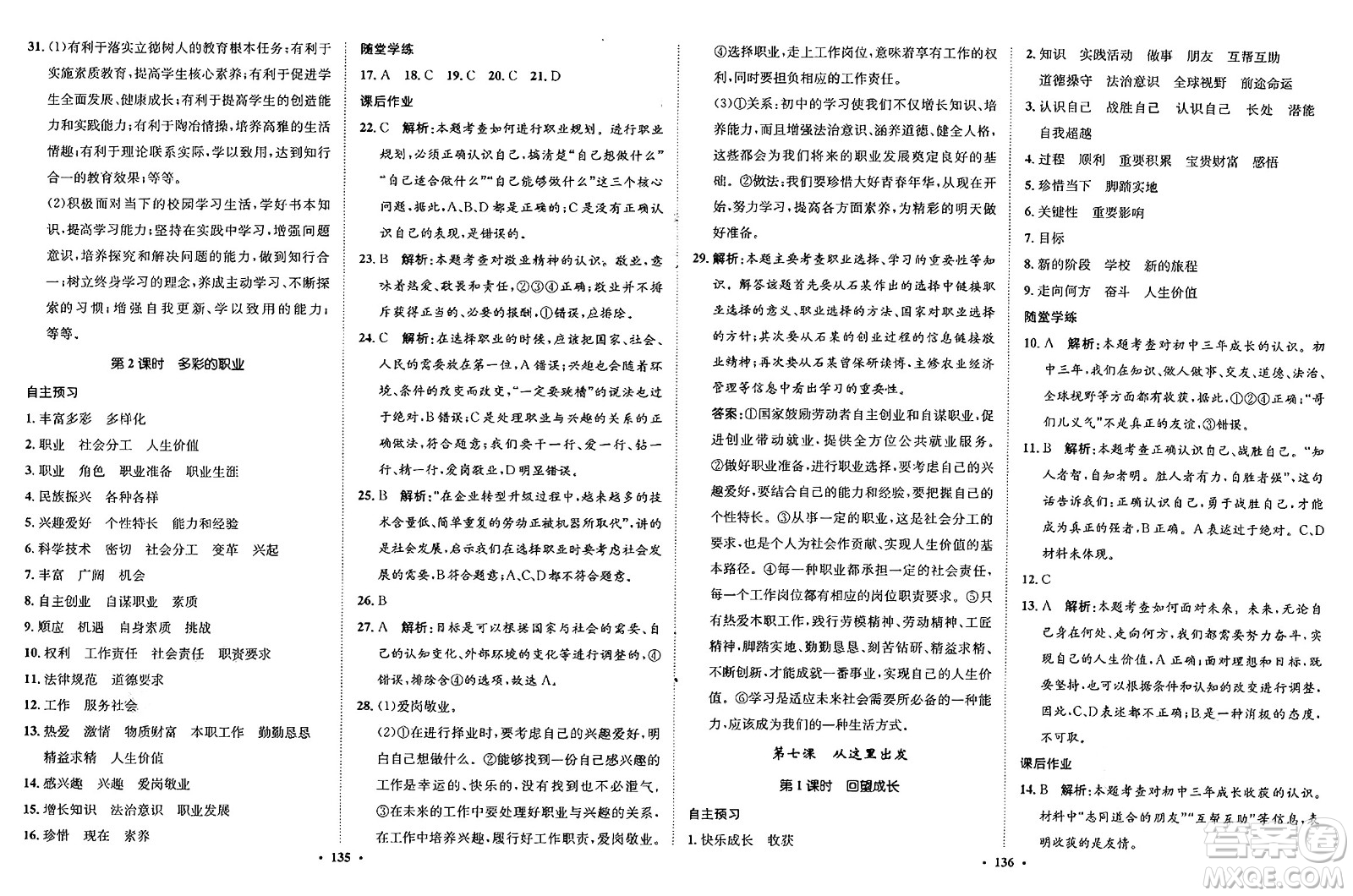 河北人民出版社2025年春同步訓(xùn)練九年級道德與法治下冊人教版答案